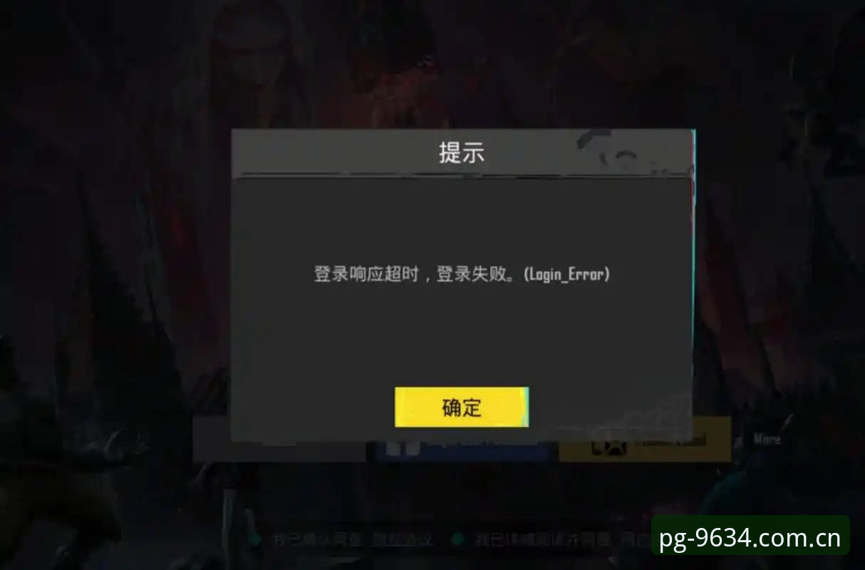 PGCN旧版登录失败修复手机版全面解析：从0.3%误差率到实战操作指南